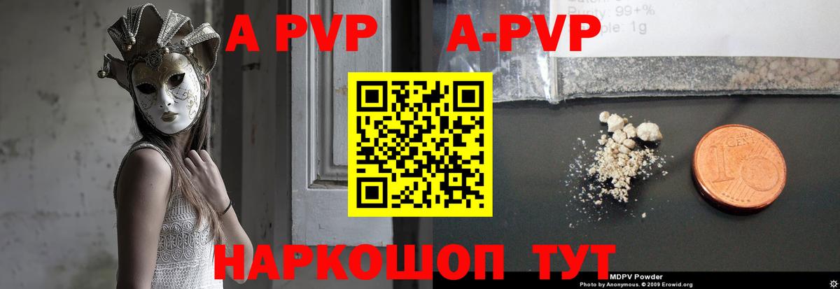 Мариинск  А ПВП СК  где продают   Вход с VPN  APVP VHQ 