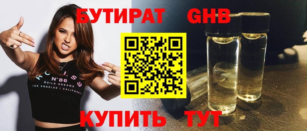 Мариинск  БУТИРАТ BDO 33%  Бутират  Вход с VPN 