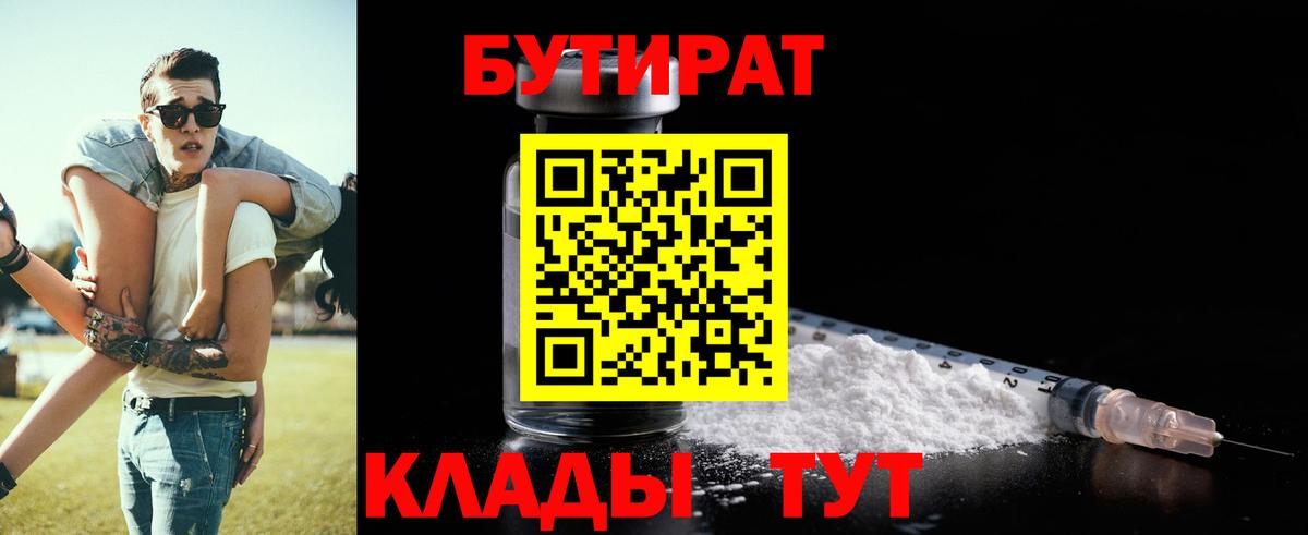 Бутират бутандиол Мариинск