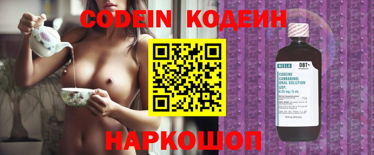 Мариинск  Кодеиновый сироп Lean Purple Drank  Codein напиток Lean (лин)  Вход с VPN 