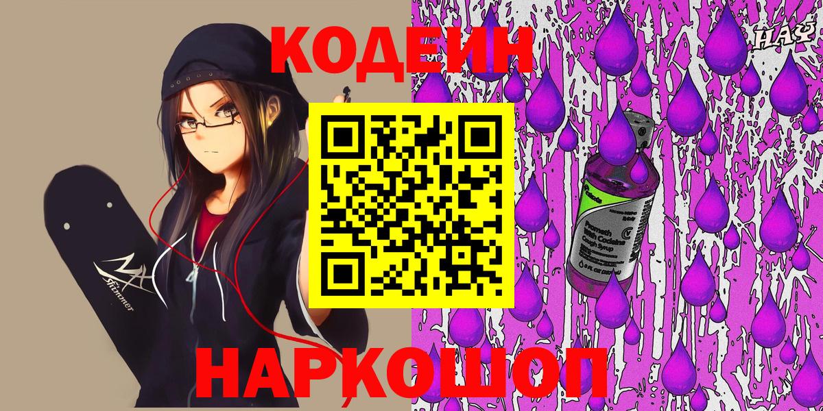Кодеиновый сироп Lean напиток Lean (лин) Мариинск