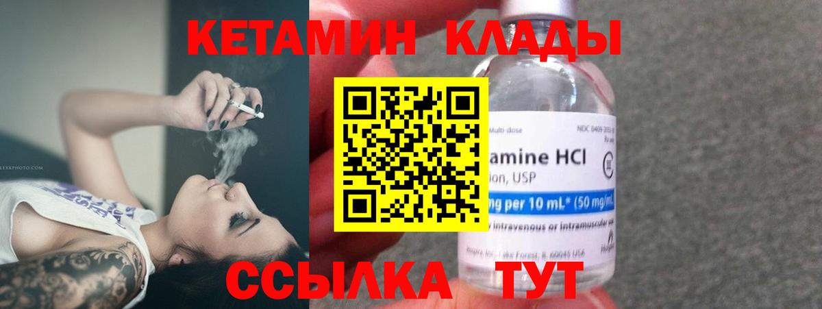 КЕТАМИН ketamine  Вход с VPN  Мариинск 
