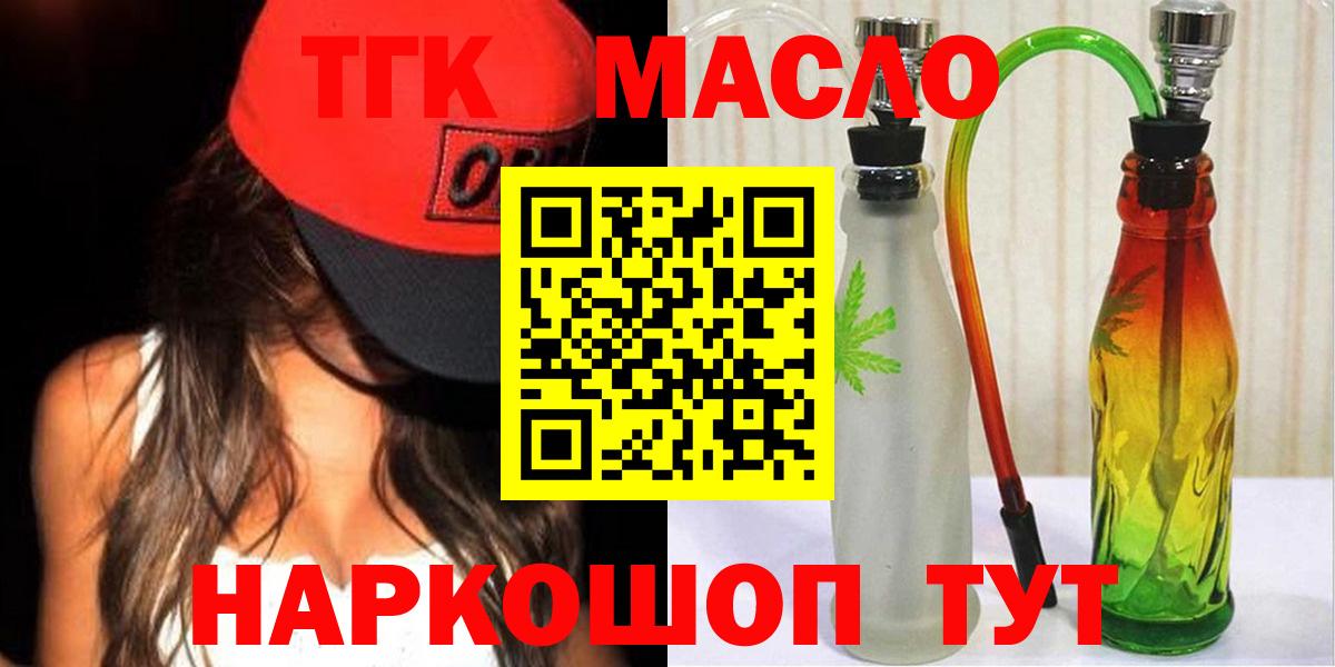 Мариинск  даркнет сайт  Вход с VPN  Дистиллят ТГК концентрат 